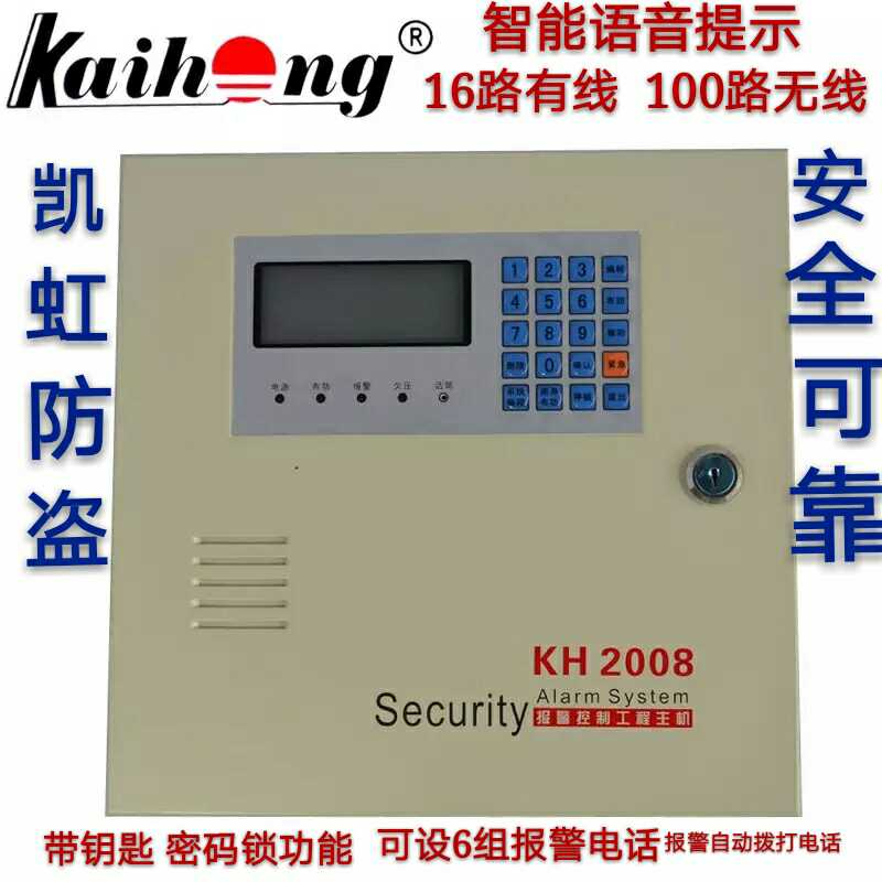 2008A alarm control engineering host Alarm engineering host 16-way anti-theft alarm wired and wireless