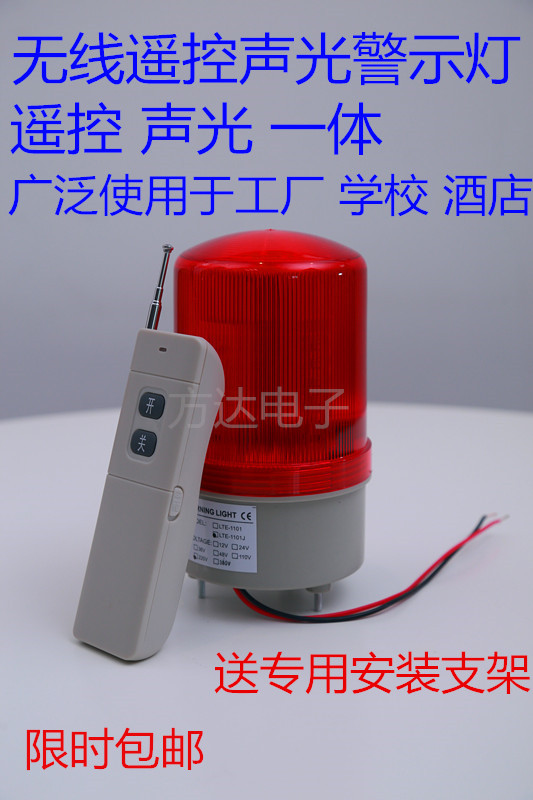 Wireless remote control warning light Bank school store remote control anti-theft sound and light alarm