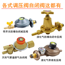 Valve decompression Low pressure household liquefied gas tank gas stove Water heater Fierce fire stove suitable for regulating medium pressure commercial