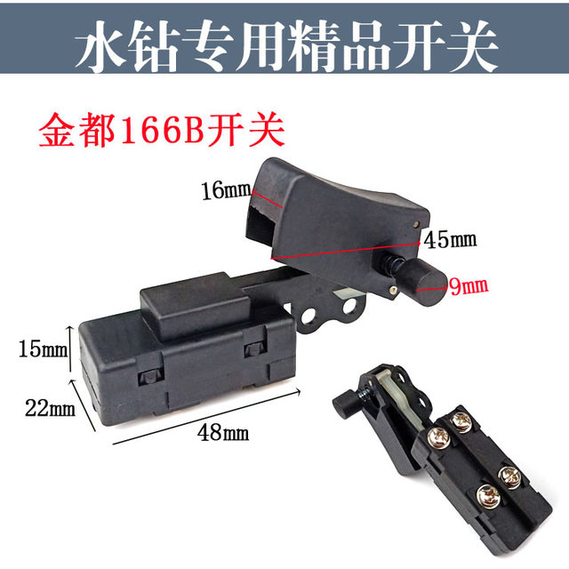 Equipped with 110/130/160 water drilling rig/handheld drilling machine switch, rhinestone speed control switch installation quality accessories