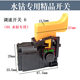 Equipped with 110/130/160 water drilling rig/handheld drilling machine switch, rhinestone speed control switch installation quality accessories