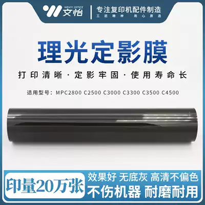 Ricoh MPC2800 C2500 C3000 C3300 C3500 C4500 fixing film longevity of the fixing belt