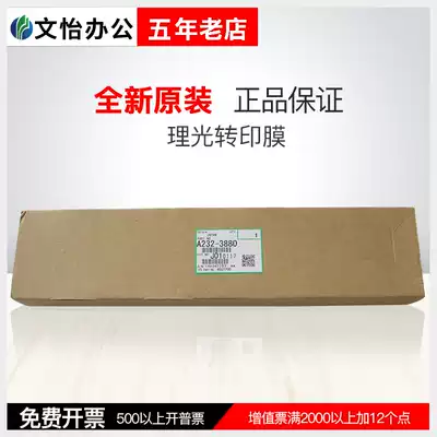 Ricoh MP4000 5000B 4001 5001 5002 4002 transfer film transfer belt original