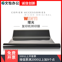 Ricoh MPC2011 C2003 C2503 C2004 C2504 C3004 C4504 belt transfer film