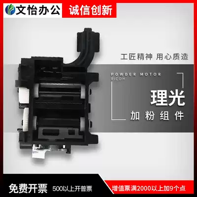 Ricoh MPC3003 C3503 C4503 C5503 C6003 powder pump powder supply assembly under powder motor