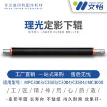 Ricoh MC2000 MC2001 fixing lower roller GS3020 MP C4504 C6004 pressure roller original
