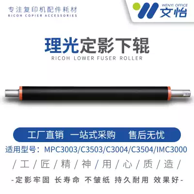 Ricoh MC2000 MC2001 fixing lower roller GS3020 MP C4504 C6004 pressure roller original