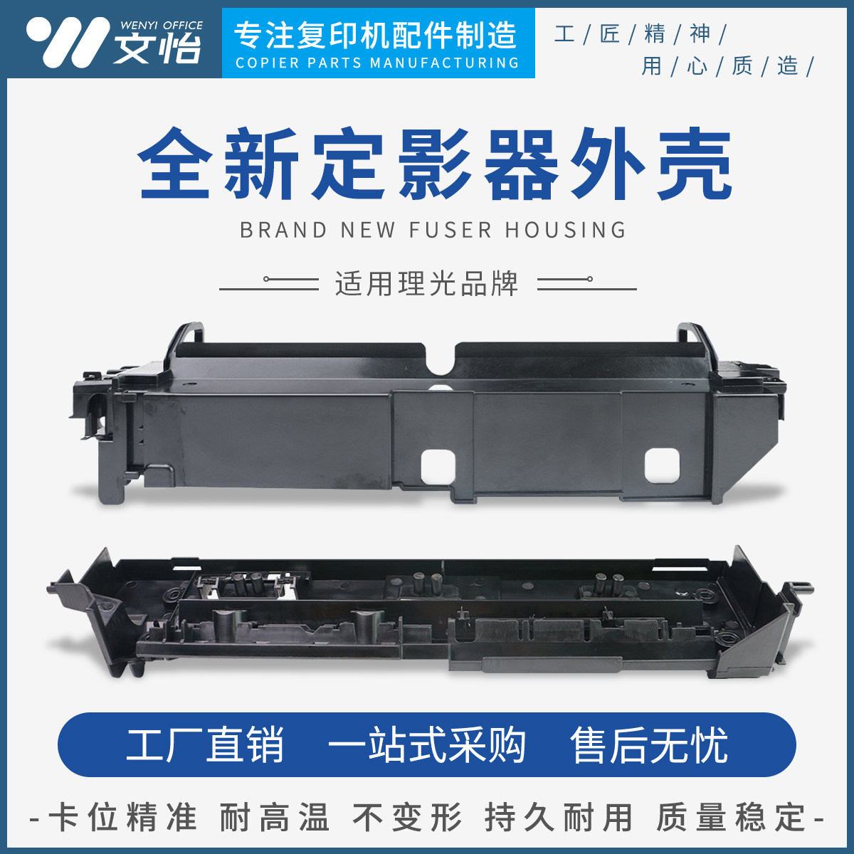 Ricoh MP2554 3554 4054 5054 6054 2555 4055 6055 Fixer Cover Shell