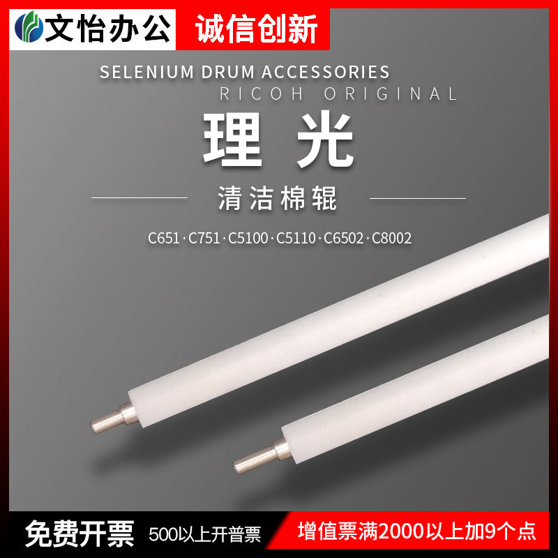 Ricoh MPC751 cleaning cotton roller Ricoh MPC651 C8002 C6502 C5100 charging cotton stick