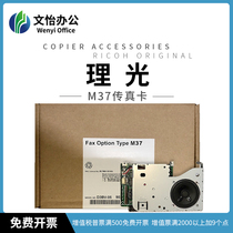 Ricoh M37 Fax IMC2000 C2500 C3000 C3500 C4500 C6000 chuan zhen ban