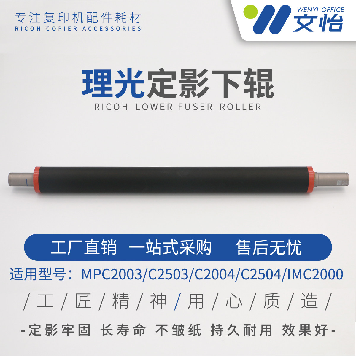 Apply Ricoh C3003 C3503 C3004 C3504 C3504 roller IMC3000 C3500 under stick press stick