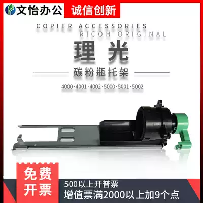 Ricoh MP4000B 5000 4001 5001 5002 4002 Powder Bracket Toner Bottle Holder
