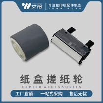 Toshiba 2006 carton pickup roller 2306 2307 2507 2809a 2532AAD jin zhi lun pager