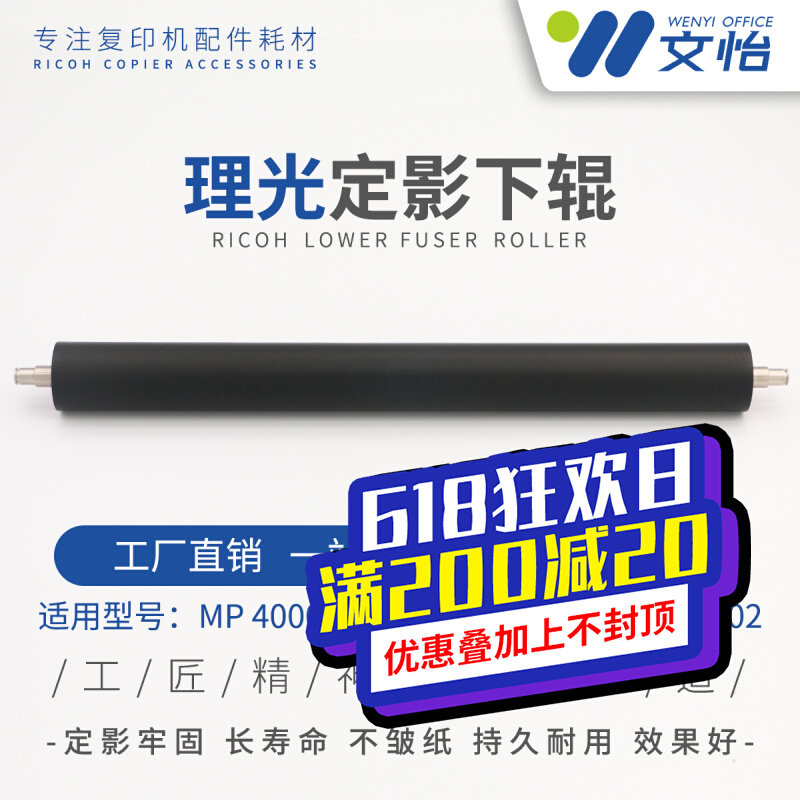 Apply Ricoh MP4000 5000 4001 4001 4002 4002 5002 fixing roller press stick foaming lower rollers