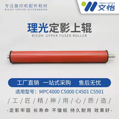 Ricoh MPC4000 C5000 C3501 C4501 C5501 Fixing upper roller hot stick red roller original