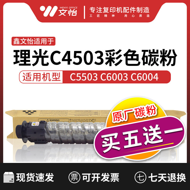 Apply light MP C5503 C6003 C4503 C6004 photocopier toner print machine carbon powder box