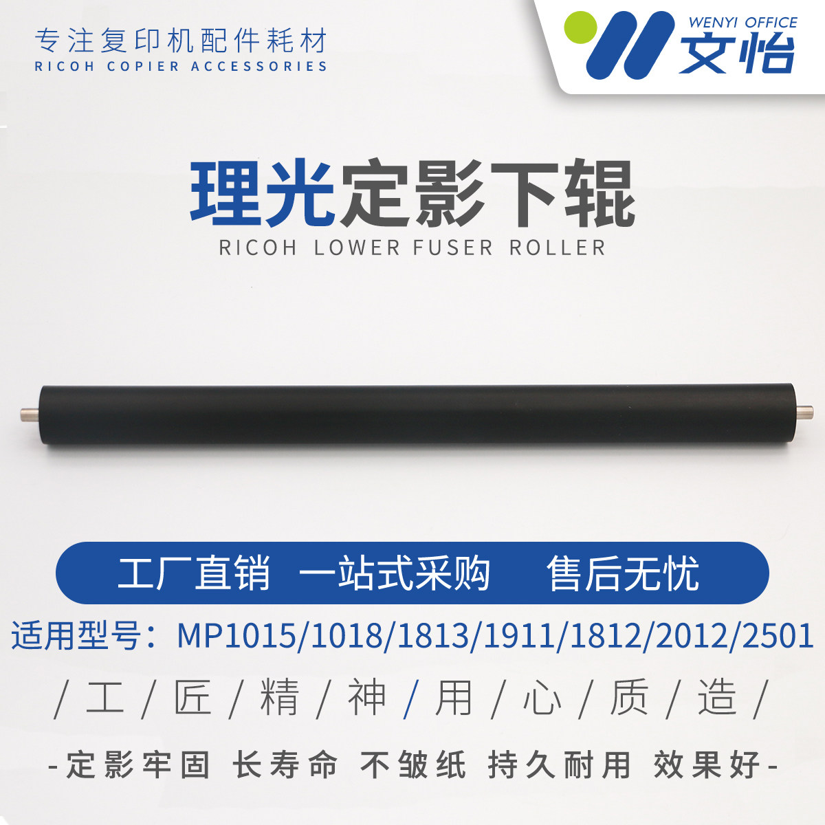 Apply Ricoh MP2000 1812 2018 2018 2014 2014 2015 2501 1813 1813 fixing rolls lower stick