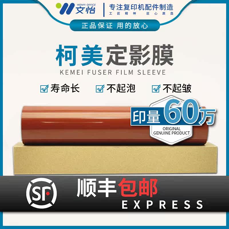 Kemei C5500 C5501 C6000 C6501 C6500 C7000 C8000 fixing film heating belt