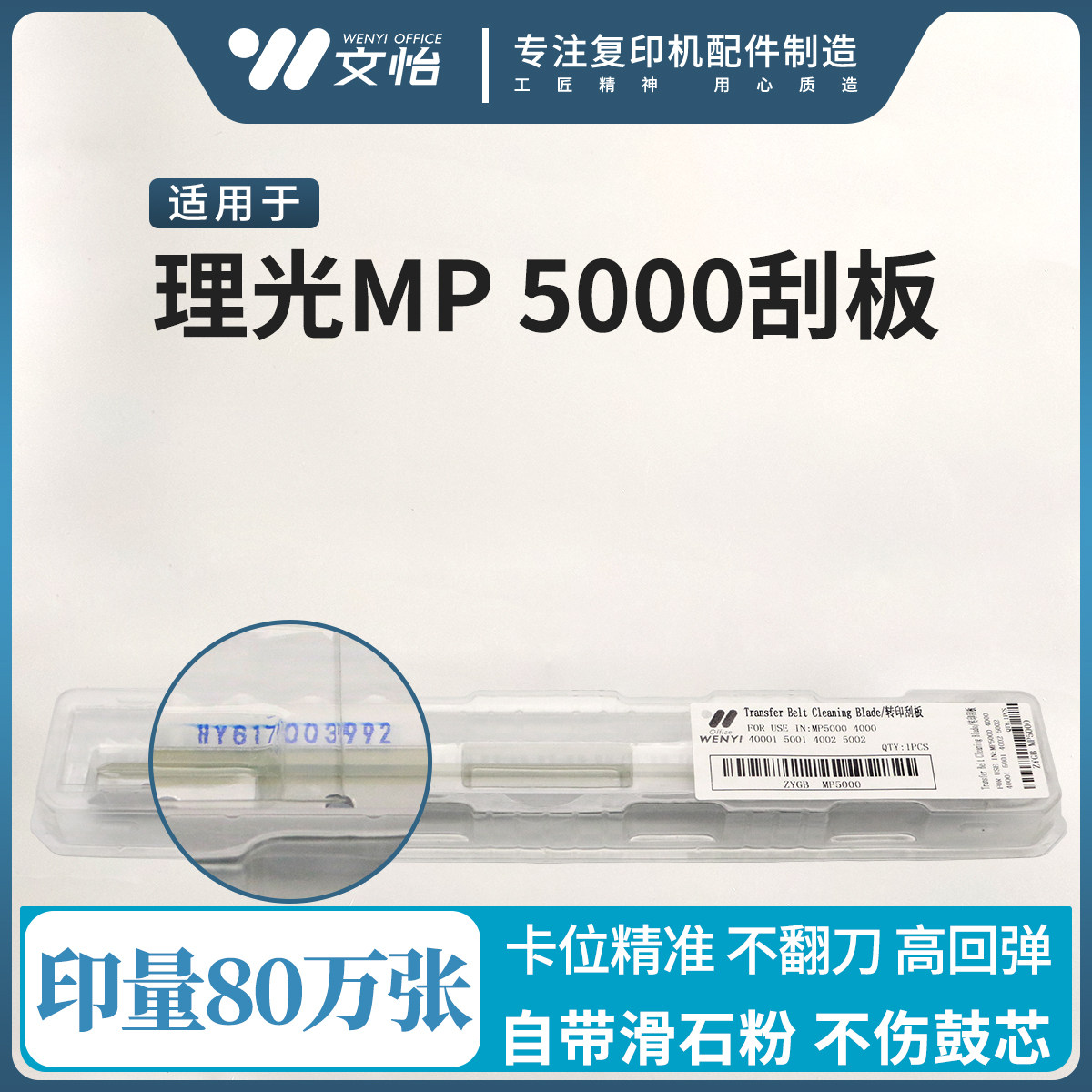 Ricoh MP5000 4000 4001 5001 4002 5002 3045 2045 Drum scraper Transfer scraper