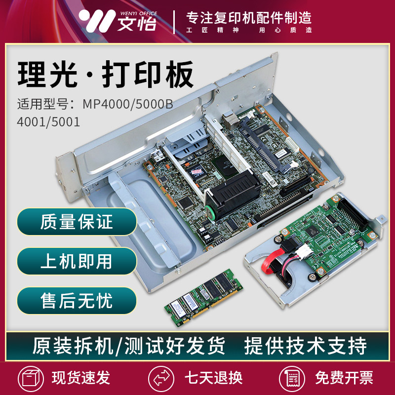 Suitable for Ricoh MP4000 5000B 4001 5001 printing board control board motherboard BCU hard disk memory bar