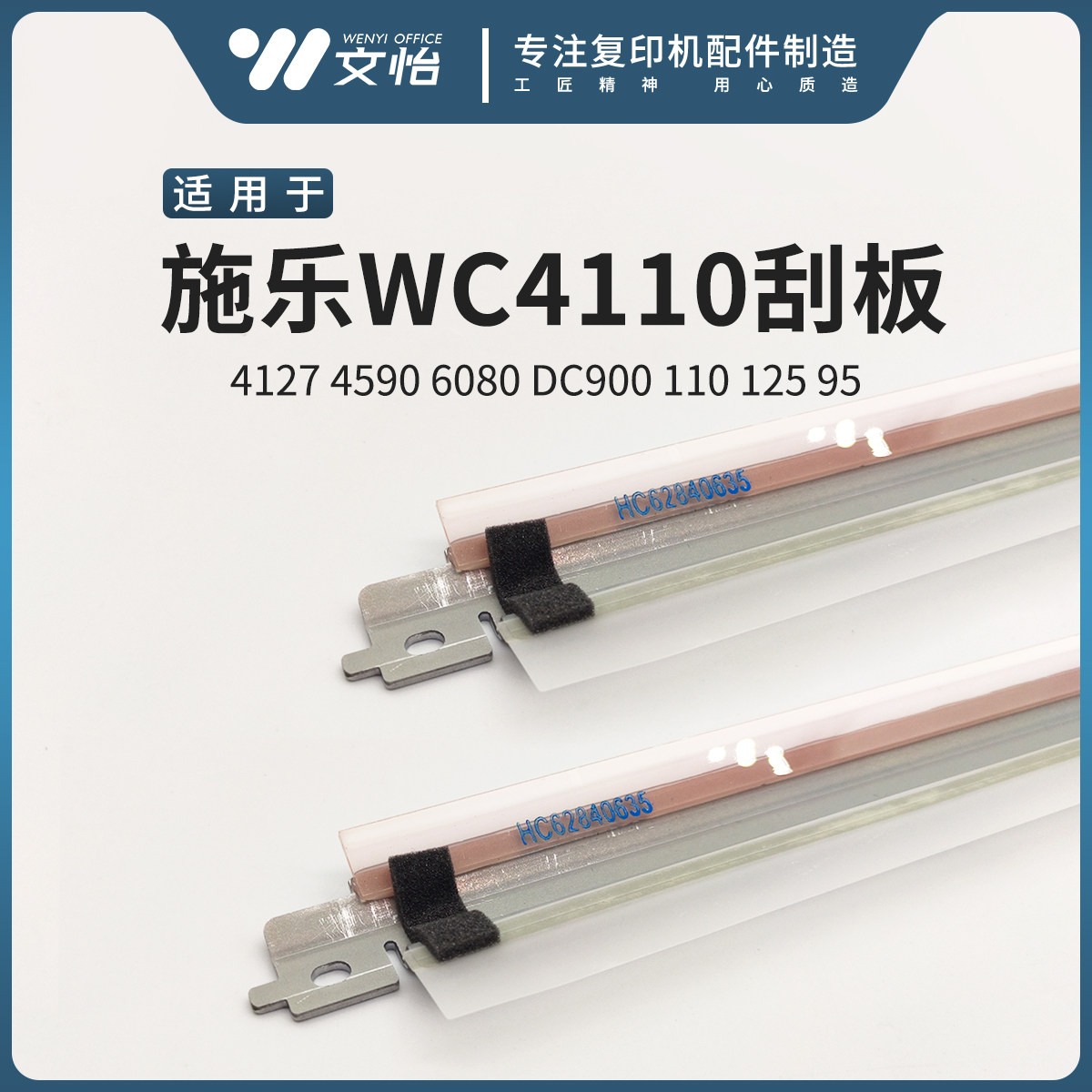 Xerox 4110 drum scraper 4112 4595 4127 DC900 1100 D136 D95 transfer scraper
