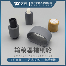 Ricoh manuscript conveyor paper feeder paper rubbing belt C2011 C2503 C2003 C2004 C2504