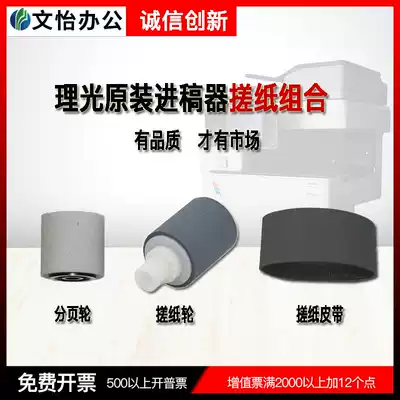 Ricoh MP5000 4000 4001 5001 4002 5002 manuscript feeder roller conveyor belt