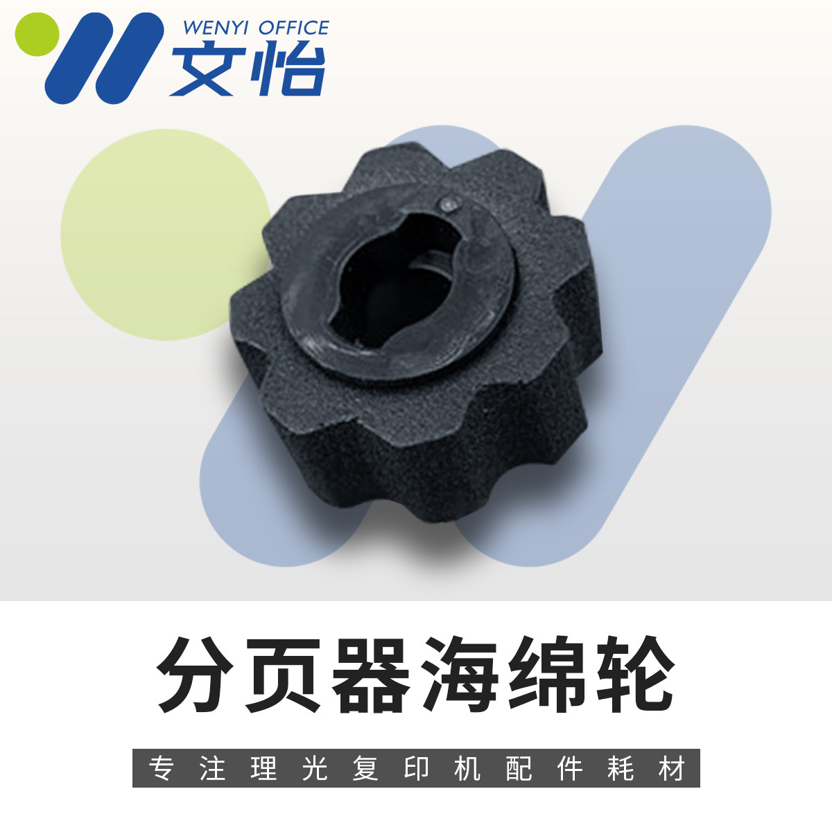 Ricoh 8100 8200 8210 8110 8120 8220 C651 C751 Pager Sponge Wheel