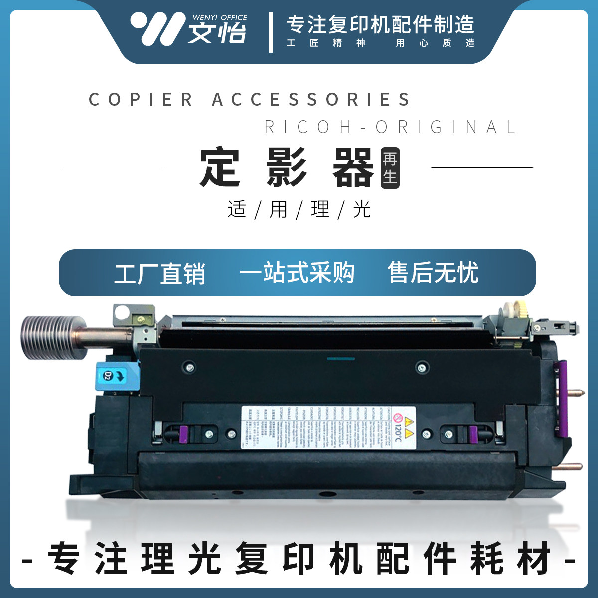 Application of the rational light MP C8002 C6502 C5100 C5100 C651 C751 fuser unit heating components