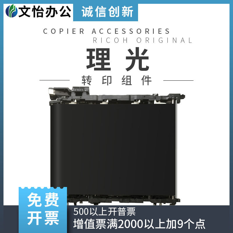 Ricoh IMC2000 C2500 C3000 C3500 C4500 C6000 Transfer module Transfer film unit