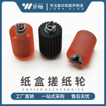 Applicable to Minolta C250i carton paper roller C300i 759 feed wheel separation wheel damping wheel