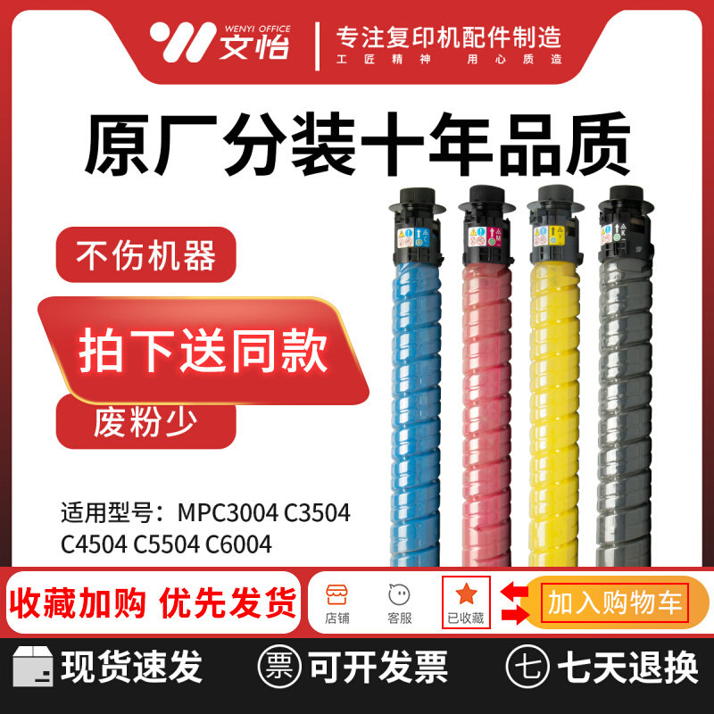 Suitable for Ricoh MP C6004 C5504 C3504 C3004 C4504 Copier Toner Toner Powder Box