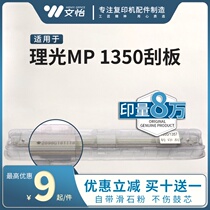 Ricoh 1350 drum scraper 1357 1356 1100 1107 907 9000 transfer blade copier scraper