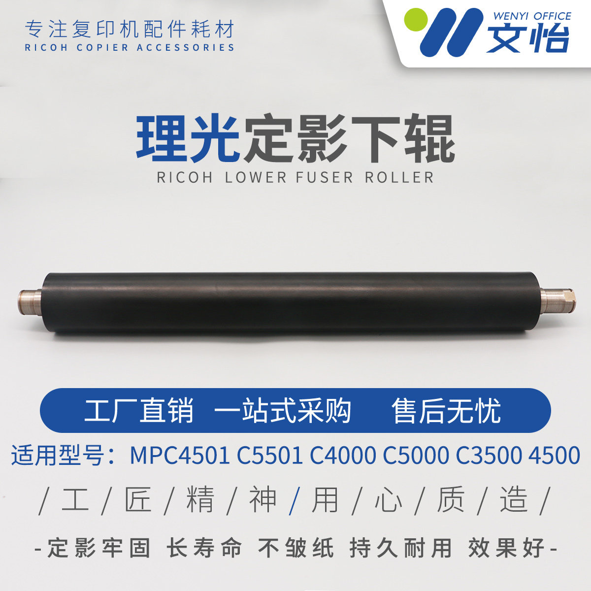 Suitable for Ricoh C3501 C4501 C5501 C4000 C5000 C3500 C4500 fixed roller stick