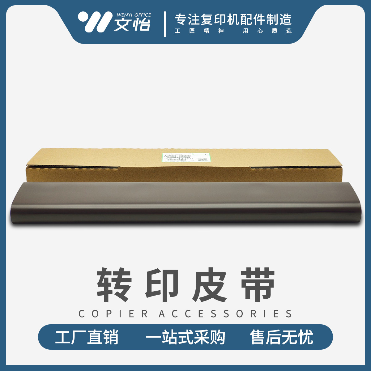 Suitable for Ricoh MP7500 8000 7502 7001 9001 9002 7503 transfer film transfer belt