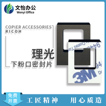 Ricoh C2503 3003 3503 4503 5503 6003 sets of drum development under powder mouth sealing sponge pad