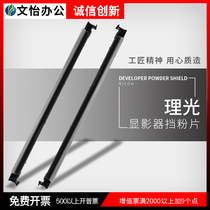 Ricoh 7500 7001 8001 8000 9001 7502 2075 6001 developer retaining fen pian