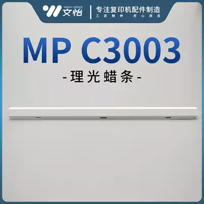 Ricoh MPC3003 C3503 C3004 C3504 IMC3000 C3500 drum wax strips lubricating wax article
