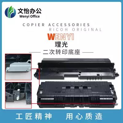 Ricoh MP C3001 C3501 C4501 C5501 secondary transfer bracket base Shell iron rod