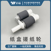 Suitable for Lenovo 2400 paper roller 7400 2650 paper feed wheel M3420 M7455F paper tray paper wheel