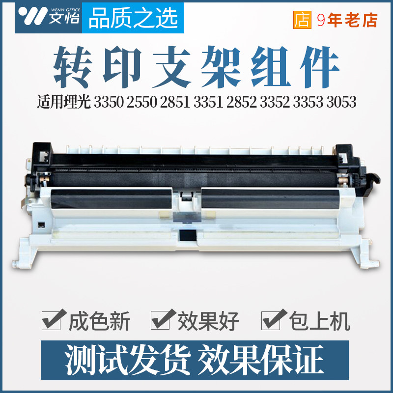 Suitable for Ricoh MP3350 2550 2851 3351 2852 3353 3053 transfer bracket roller assembly