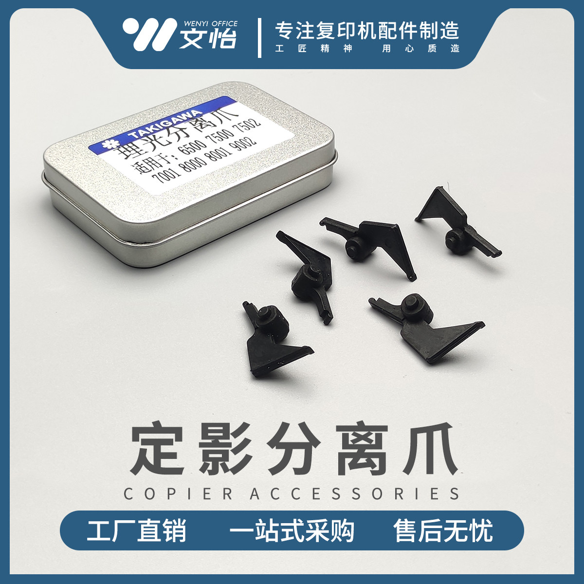Applicable Ricoh 7502 7500 7500 7001 8000 8001 9002 6500 2075 Fixer separating claws-Taobao