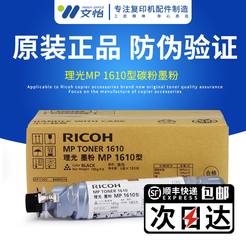 Suitable for Ricoh 1610 toner 1812 1811 1911 2000 2011 copier toner original powder box