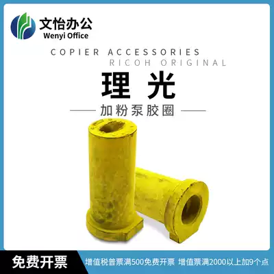 Ricoh C3000 C3502 C4502 C2800 C3300 Powder pump holster rubber ring rubber sleeve original