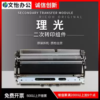 Ricoh MPC4000 C5000 C3300 C3501 C5501 C4501 Secondary transfer assembly Transfer roller