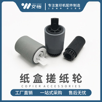 Canon IR 2520 carton pickup roller 2520i 2525 2530 2535 2002 jin zhi lun separator wheel