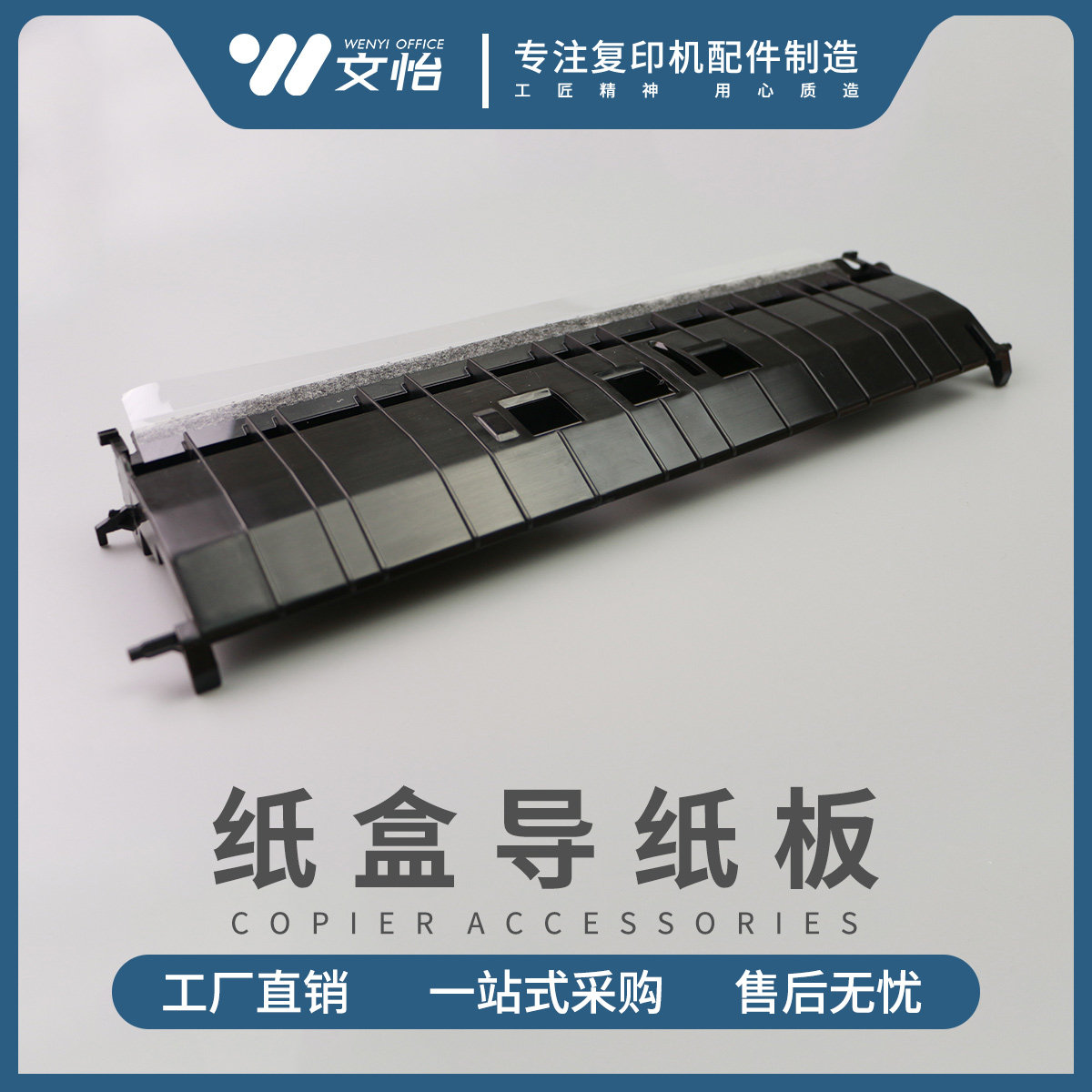 Suitable for Ricoh MP2550 3350 3351 2851 one carton guide cardboard two carton output paper stop cardboard