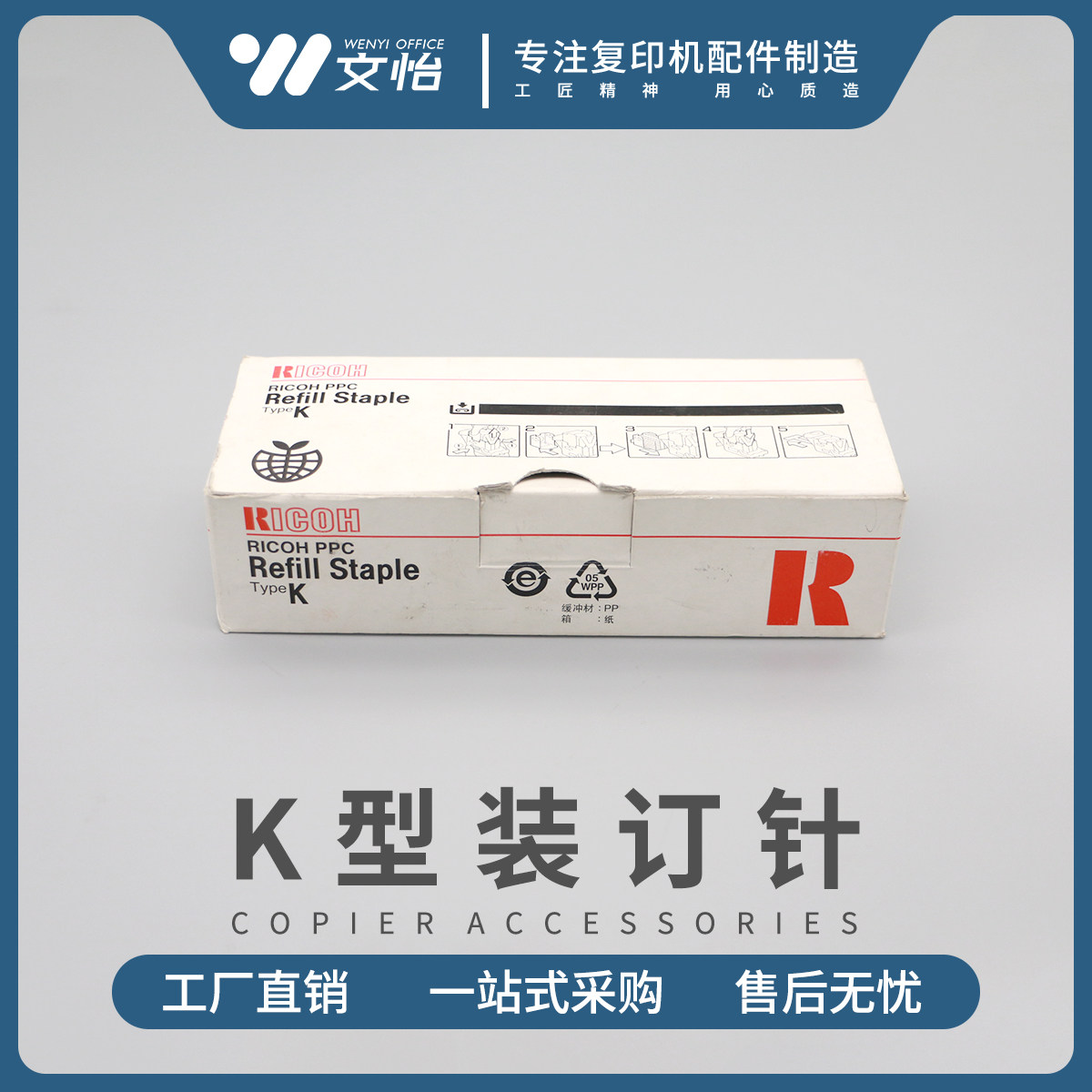 Suitable for Ricoh K-type MP8000 7500 8001 9002 7502 7001 staple staple original