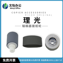 Ricoh manuscript conveyor paper conveyor belt MPC2800 C3300 C4000 C5000 C3000 C3000