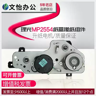 Ricoh MP2554 3054 3554 4054 5054 6054 liters paper motor paper feed motor